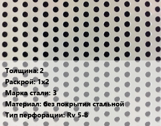 Лист перфорированный 2 1х2 Марка: 3 без покрытия стальной Rv 5-8, шт, круглая цена от 4411 Тг / шт, где купить, условия доставки в Актау и Мангистауской области